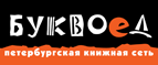 Скидка 10% для новых покупателей в bookvoed.ru! - Мелеуз